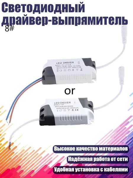 Светодиодный драйвер-выпрямитель, Серый