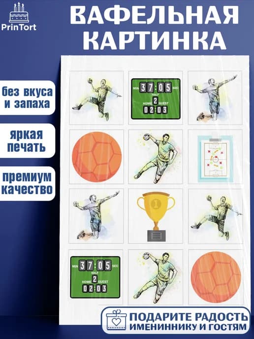 Украшения для торта гандбол мужчине в день рождения