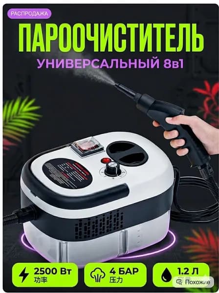 Пароочиститель Пароочиститель для уборки дома мощный, насадки - 8 шт