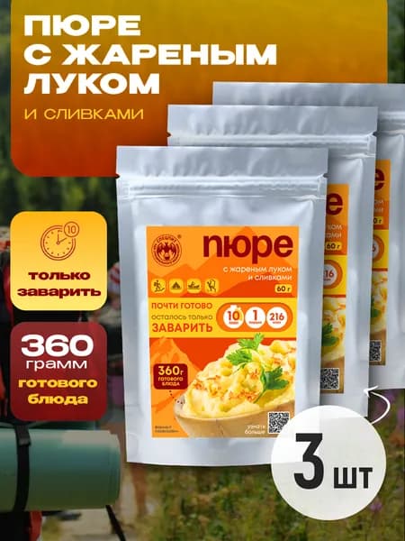 Картофельное пюре с жаренным луком и сливками СПЕЦПИТ 3 шт х 60 г