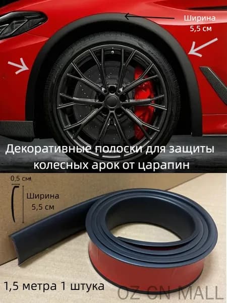 Защита внешних частей автомобиля, 1 шт.