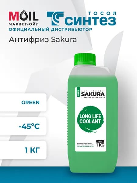 Антифриз Sakura GREEN зеленый -45С, 1кг