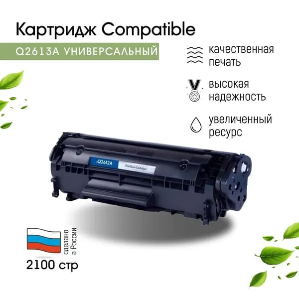 Картридж Compatible Q2612A 2шт (HP 12A)/FX-10/703 лазерный, универсальный
