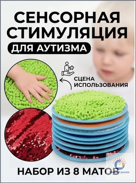 Набор сенсорных тактильных ковриков для детей (8 шт) Развивающие панели для сенсорной интеграции, Монтессори игрушки при РАС и СДВГ, 22x22 см