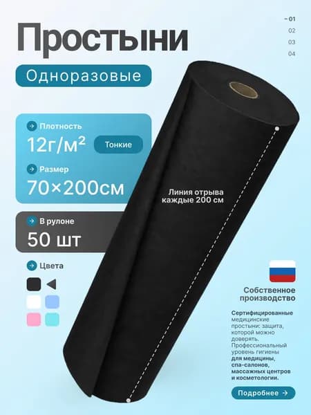 Простыни одноразовые в рулоне 70х200 50 штТекстиль медицинский