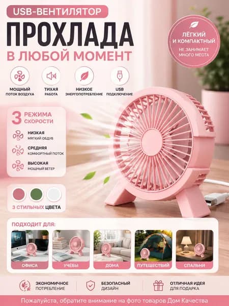 Настольный вентилятор 019c0cf4a9c970edba3c7982934fdb7f, розовый