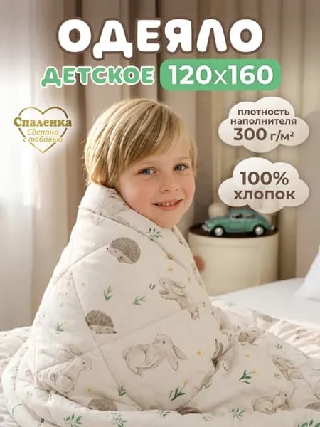 Одеяло детское 120х60 утеплённое
