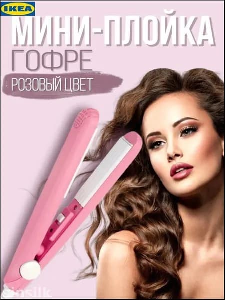 Эксклюзивные щипцы для создания гофре