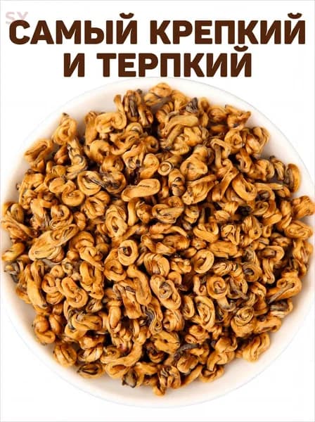Китайский черный чай красный Дянь Хун Премиум Цзинь Ло - золотая улитка, почки - типсы в баночке 80 Гр
