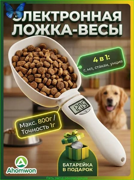 Электронные кухонные весы Весы в виде совка с ЖК дисплеем, мерная ложка для корма,В комплекте с батарейкой, белый
