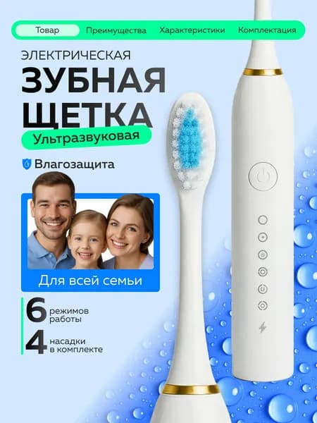 Электрическая зубная щетка Зубная щетка белая
