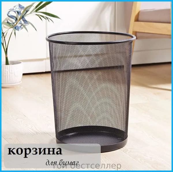 Корзина для бумаг lajitong, 9.5 л, 1 шт
