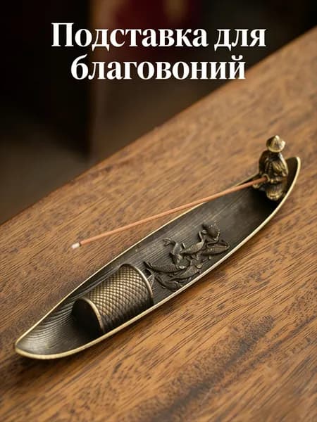 Праздничный Корабль Подставка под благовония 1шт