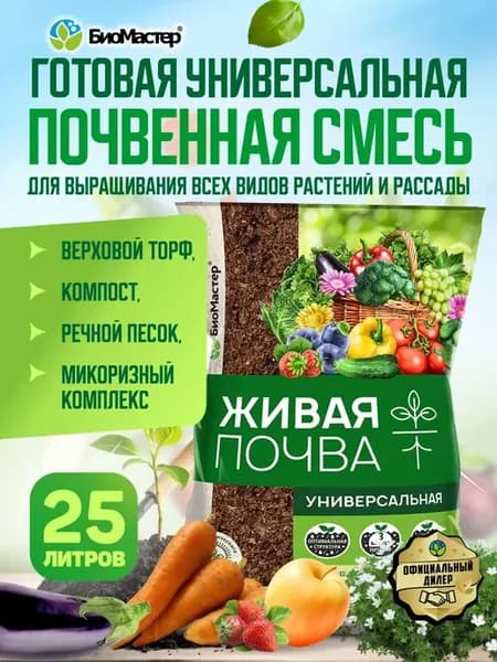 Грунт универсальный "Живая Почва", 25л