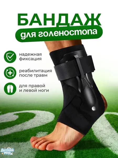 Защита для стопы, размер: XL