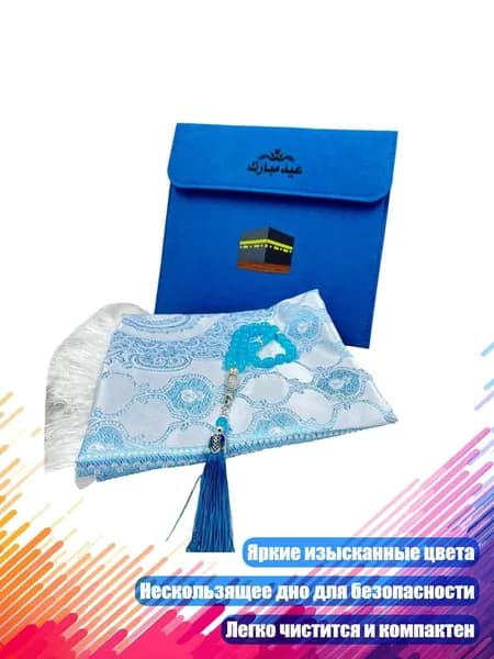 Коврик для намаза с четками и сумкой, Синий