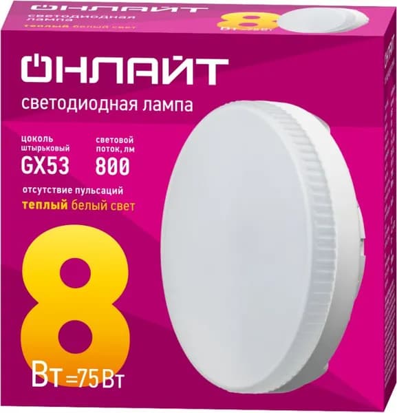 Лампа светодиодная 8Вт таблетка 2700К теплый белый GX53 800лм