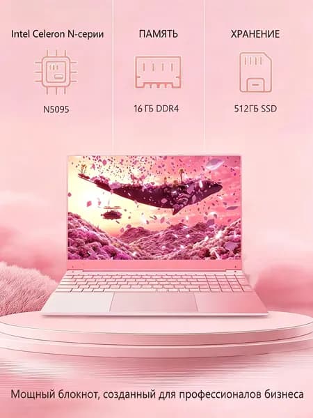 CARBAYTA N5095A Ноутбук 15.6", Intel Celeron N5095A, RAM 16 ГБ, SSD 512 ГБ, Intel HD Graphics, Windows Pro, светло-розовый