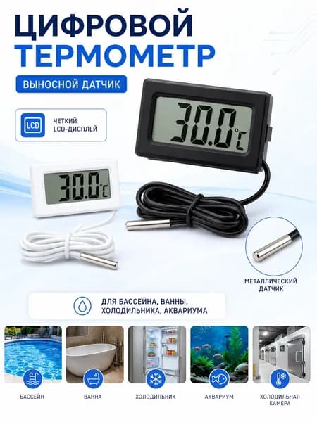 Цифровой термометр для воды с выносным датчиком, электронный градусник для бассейна, ванны, бани и сауны