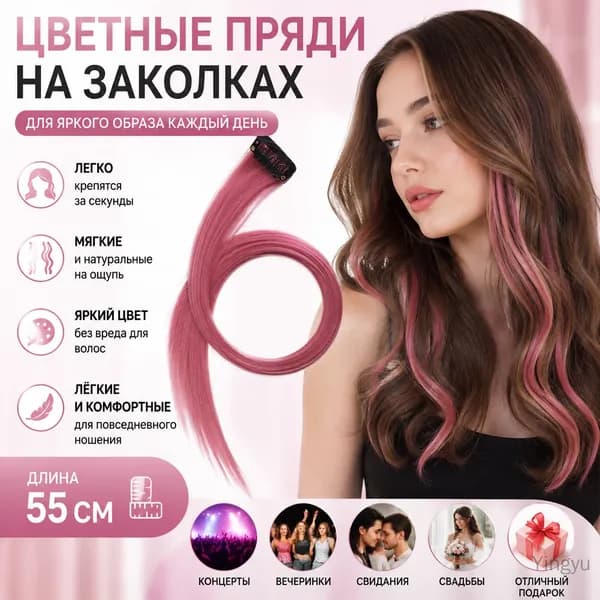 Искусственные пряди для мелирования на уши, термостойкие, 55 см, цвет 22 принцесса розовый