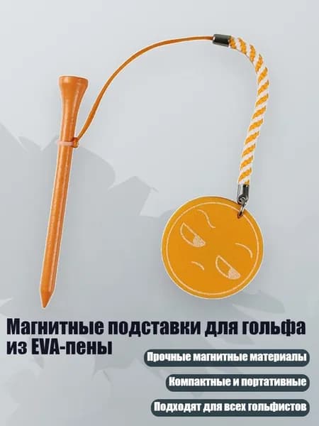 Колышки для гольфа