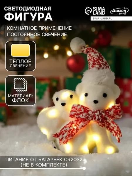 Светодиодная фигура Медведица с медвежонком 20х17х9 см