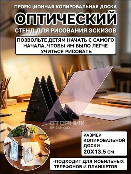 Эксклюзивный планшет чертежный