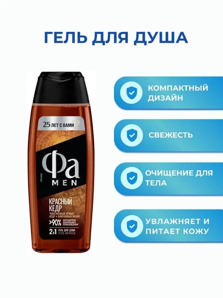 Фа Средство для душа, 250 мл