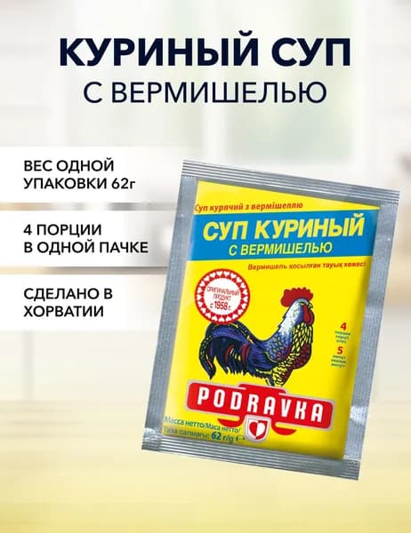 Суп куриный с вермишелью Podravka*1