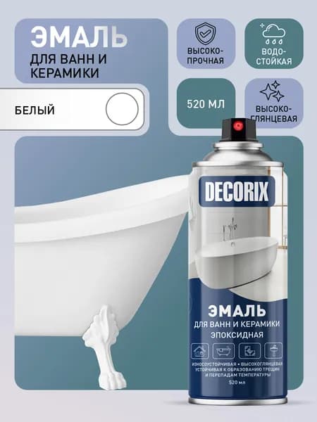 Эмаль для ванны белая аэрозоль DECORIX - краска для плитки, ванны, керамики в аэрозольном баллончике 520 мл