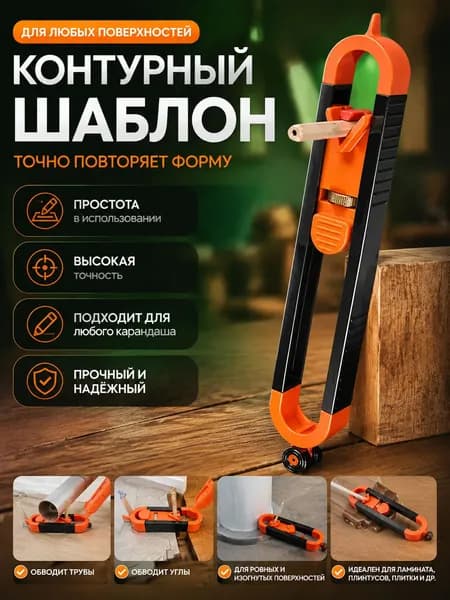 Копировальный шаблон 235мм х 35мм, Нержавеющая сталь