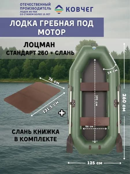 Лодка ПВХ гребная под мотор Лоцман Стандарт 260 с жестким полом, двухместная (зеленый)