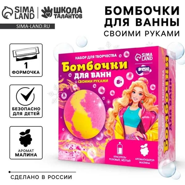 Бомбочки для ванн своими руками Яркая девочка , набор для творчества 10620707