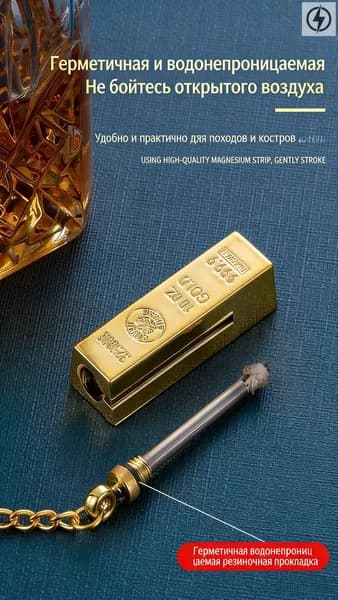 Золотые слитки брелок для туристов, охотников и путешественников