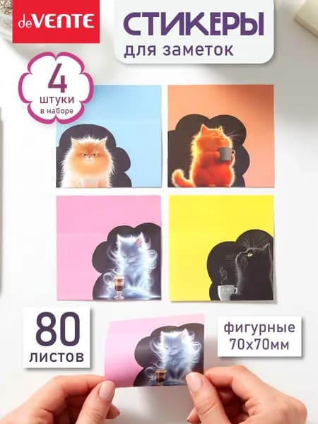 Стикеры для заметок 70x70 80 листов