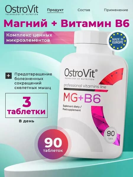 OstroVit Mg + B6, Магний + Витамин В6 для нервной системы и иммунитета взрослым, Спортивное питание, 90 таблеток