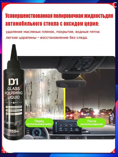 Жидкость стеклоомывателя Крем до 0°C, 0.15 л, 1 шт.