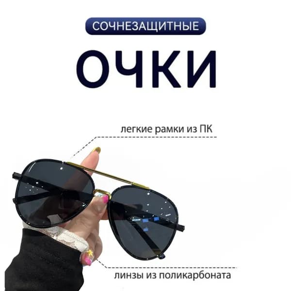 Очки солнцезащитные
