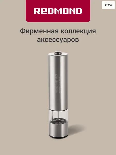 Мельница для специй электрическая RKA-PM26, с подсветкой, автоматическая, керамические жернова
