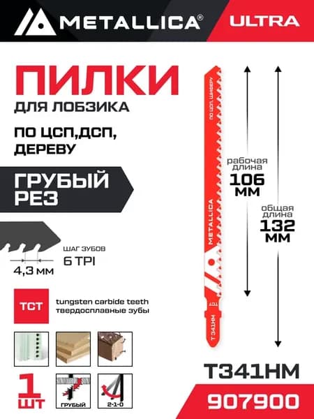 Пилка для лобзика T341HM грубый рез по ЦСП ДСП дереву 1шт