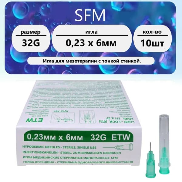 Иглы медицинские 32G (0,23 х 6 мм) 10 шт.