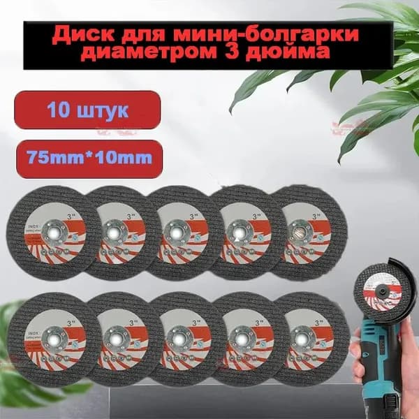 Диск пильный x 1.6