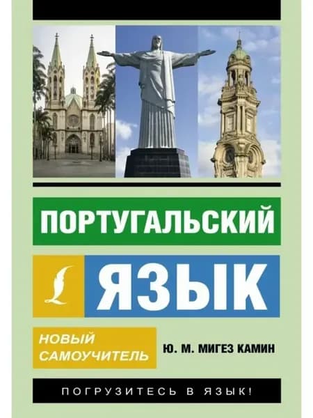 Португальский язык