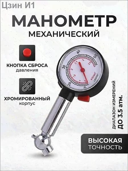 Манометр автомобильный, 1 шт.