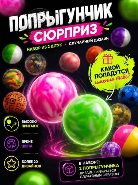 Попрыгунчик мячик детский прыгающий, каучуковый мяч для детей, цветной попрыгун
