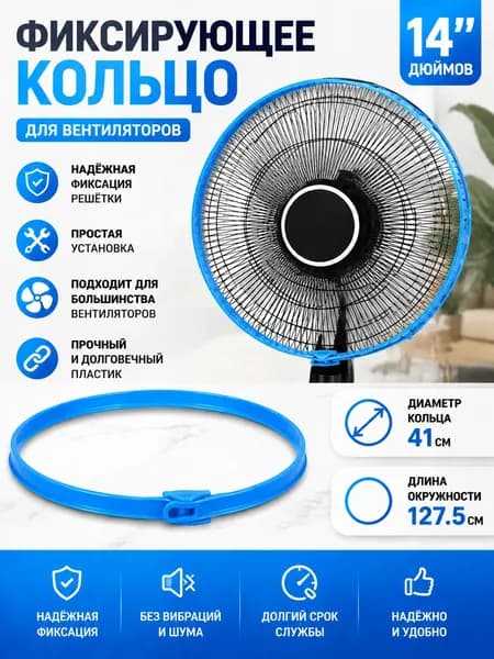 Стопорное кольцо вентилятора диаметр 34см/12' синий 1 штука