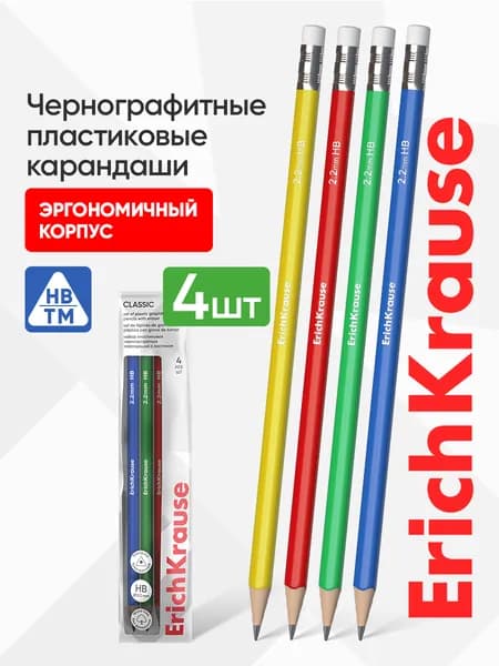 Карандаши простые для школы HB с ластиком набор 4 штуки