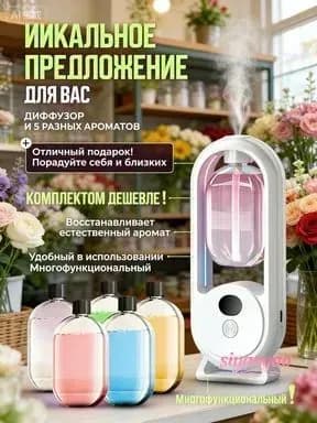 Ароматизатор для бани