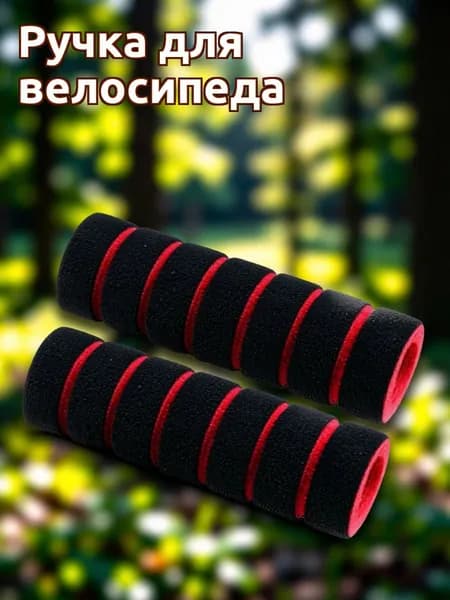 Поролоновые антискользящие грипсы для велосипеда, черно-красные, 2 шт