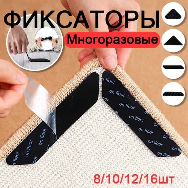 Ковровые противоскользящие наклейки 8/10/12/12/16шт, многоразовые, самоклеящиеся, нескользящие, легко чистятся
